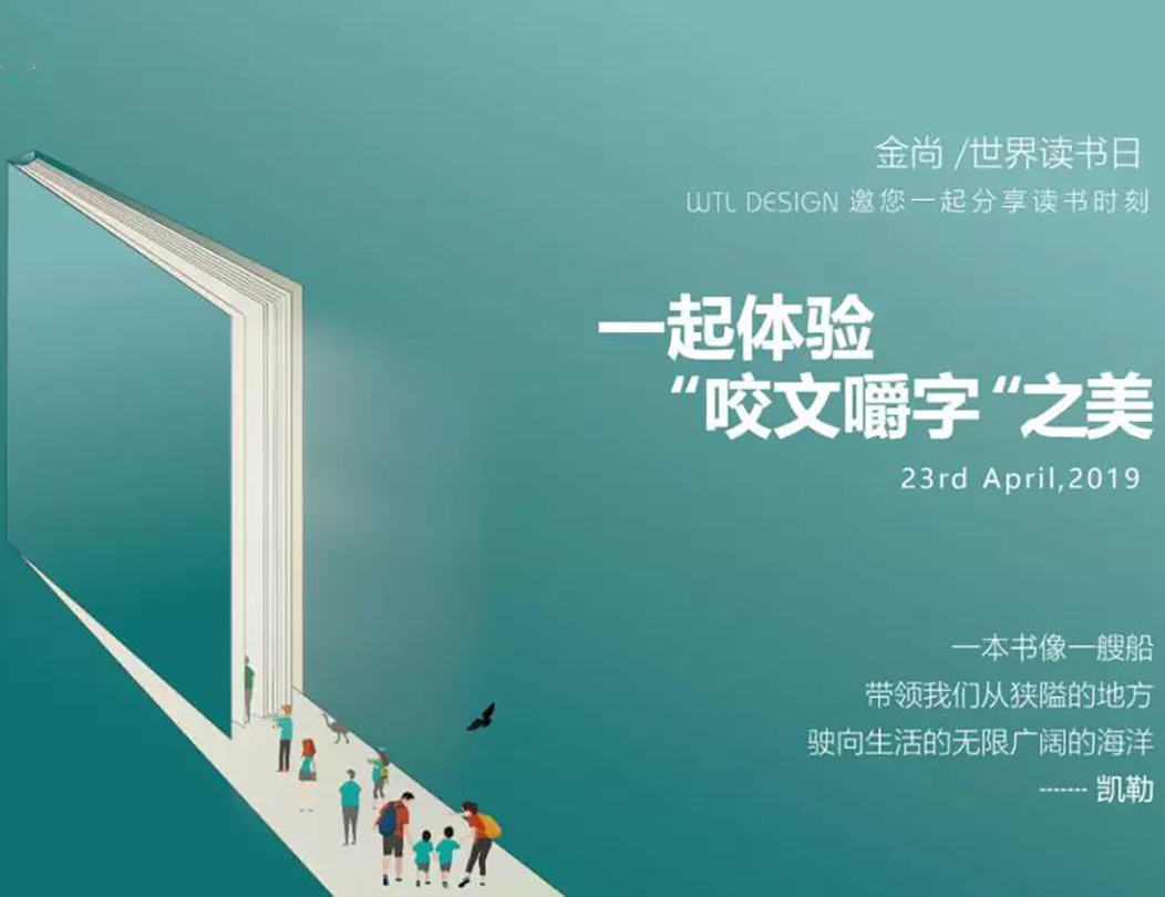 世界读书日活动 World Book Day at JinShang