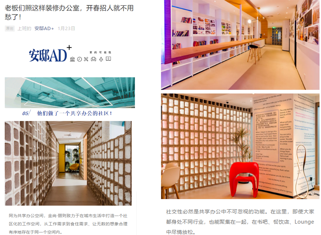 AD 安邸对金尚的报道