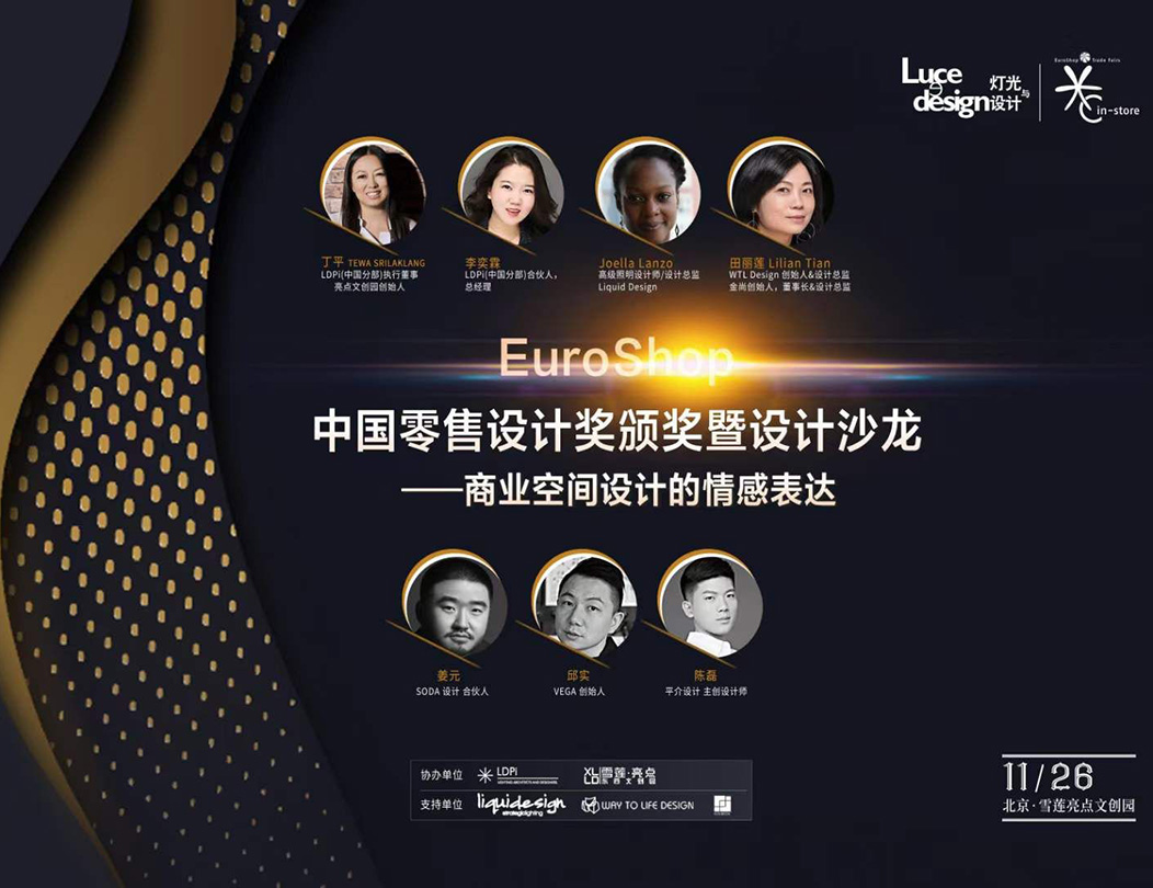 《灯光与设计》Luce e Design 杂志对金尚的报道