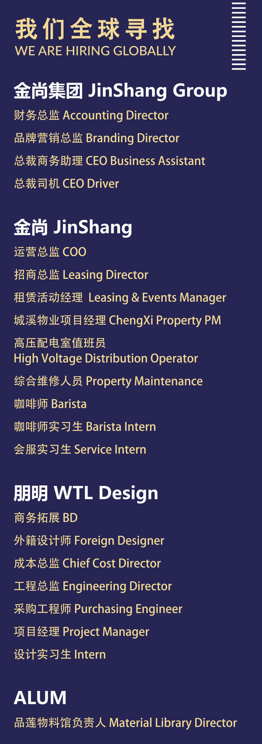 加入金尚团队 Join the JinShang team