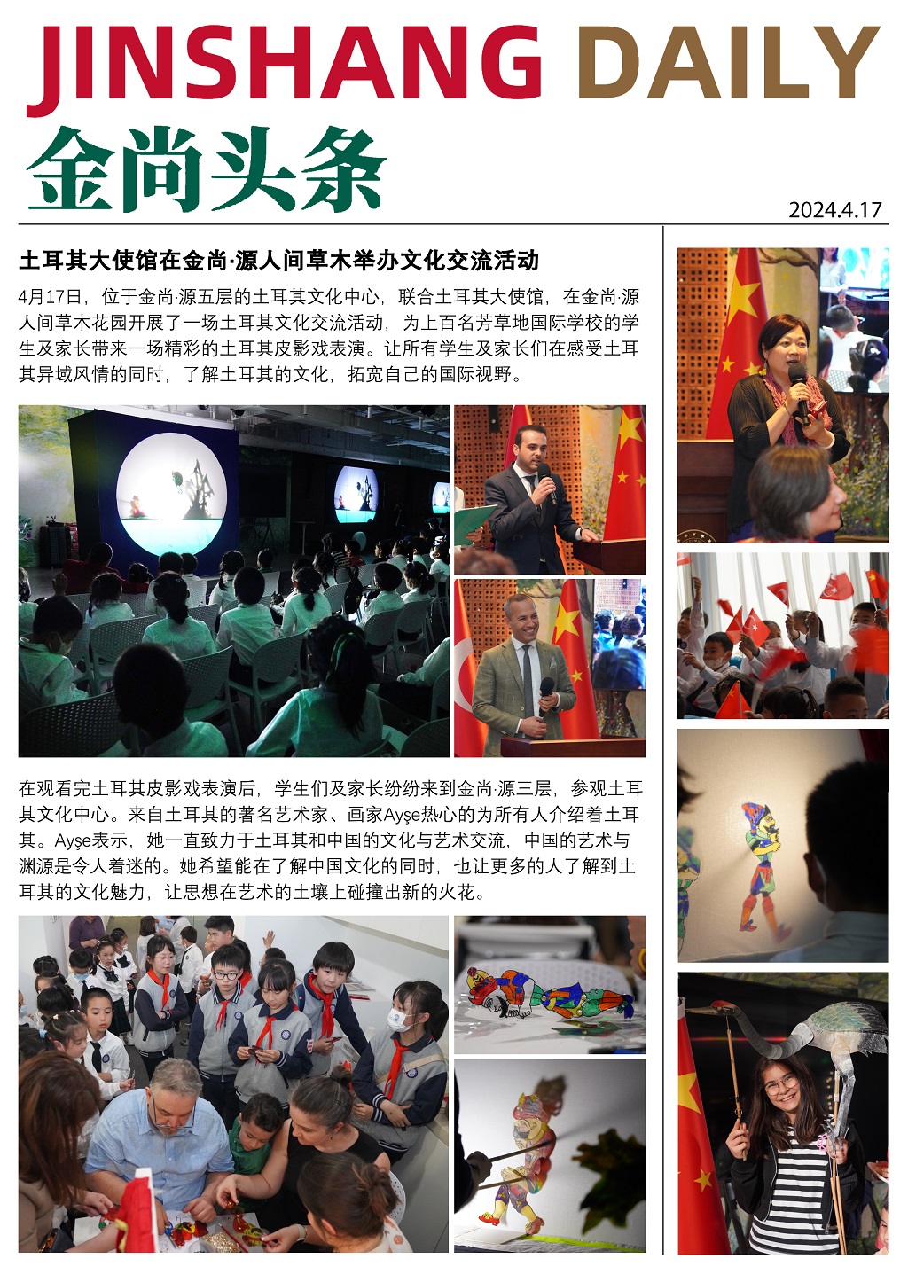 金尚头条 · 土耳其大使馆在金尚·源「人间草木」举办文化交流活动（2024.4.17）JinShang Daily