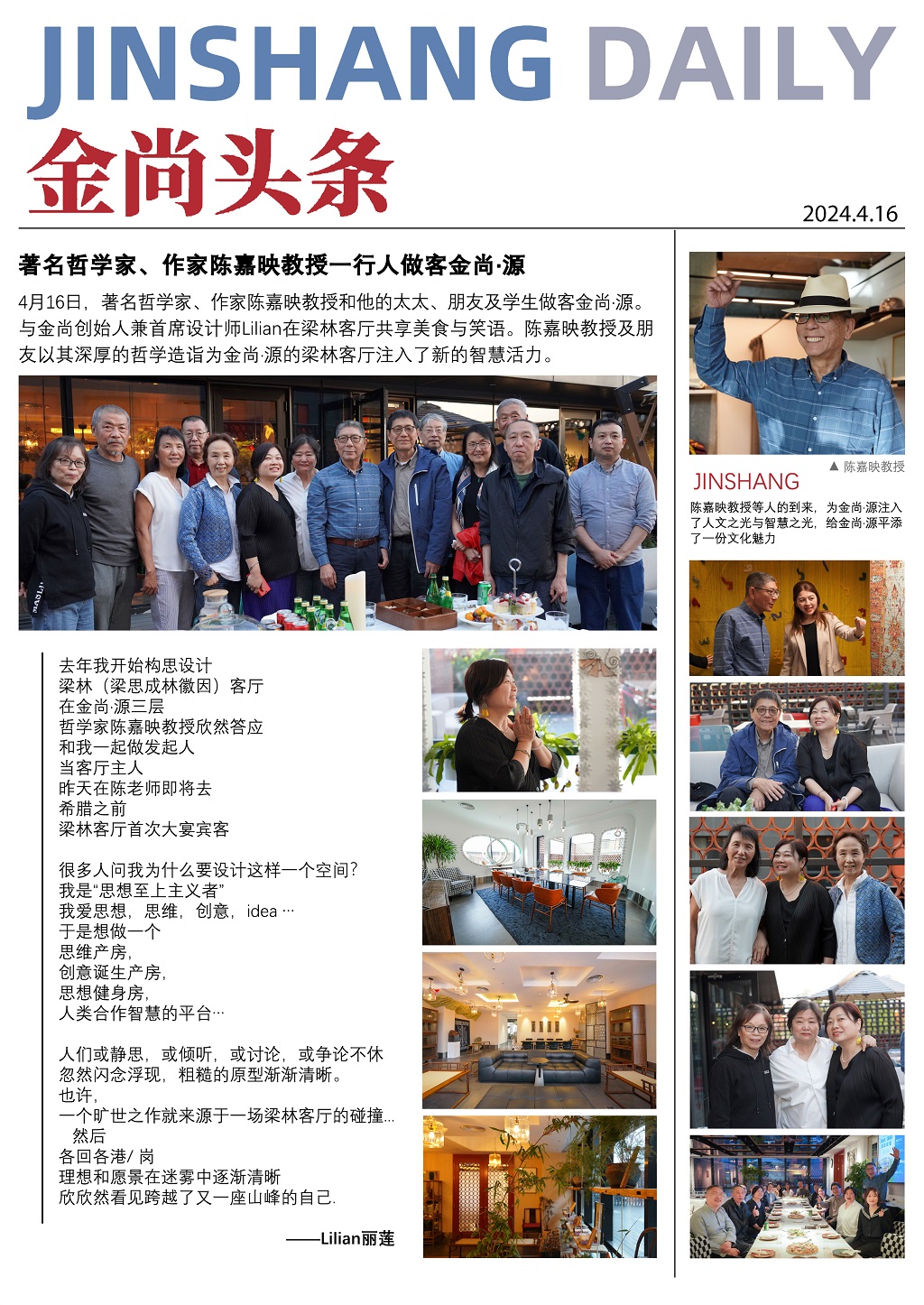 金尚头条 · 哲学家、作家陈嘉映教授一行做客金尚·源（2024.4.16）JinShang Daily