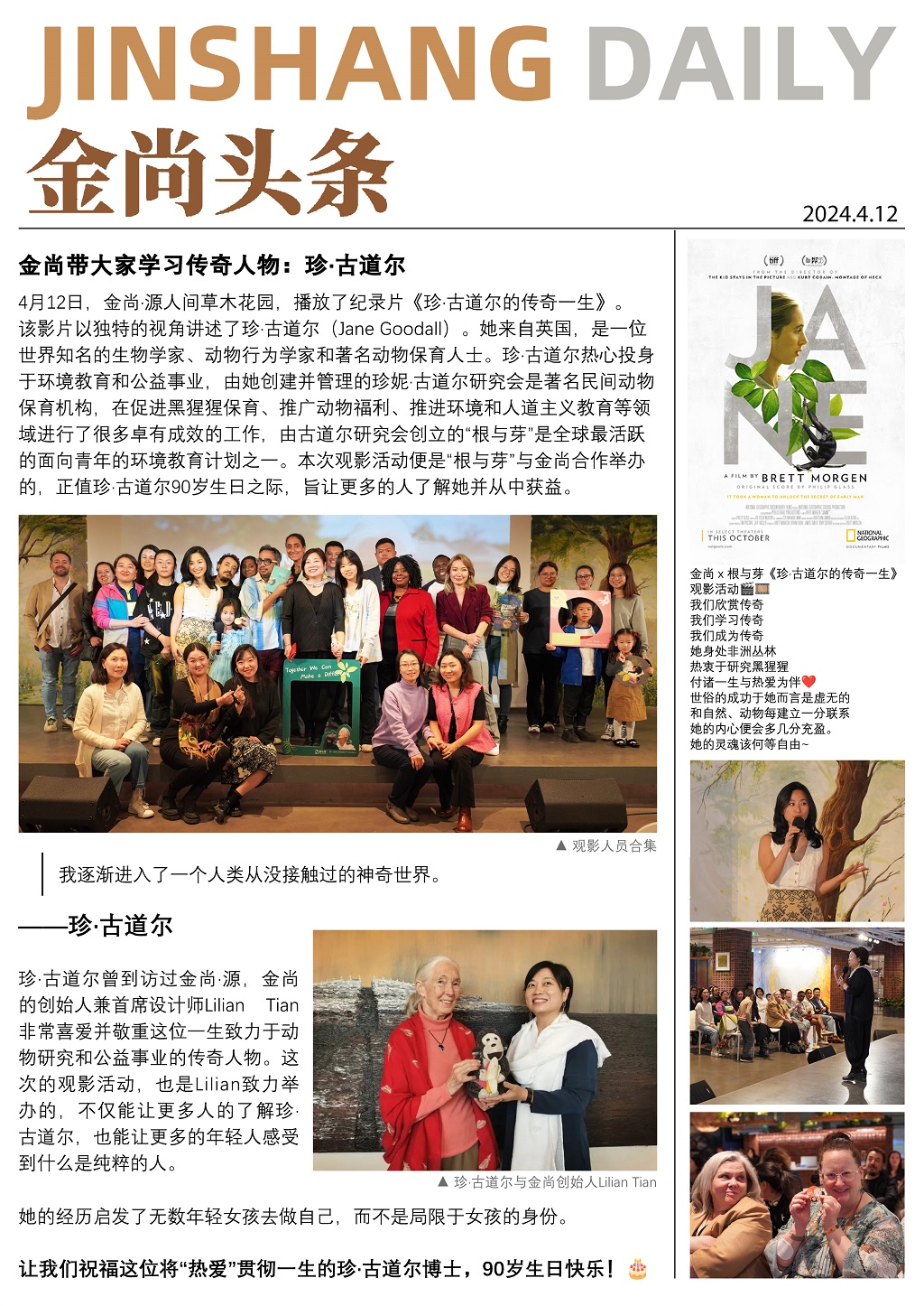 金尚头条 · 金尚带大家学习传奇人物珍·古道尔（2024.4.12）JinShang Daily