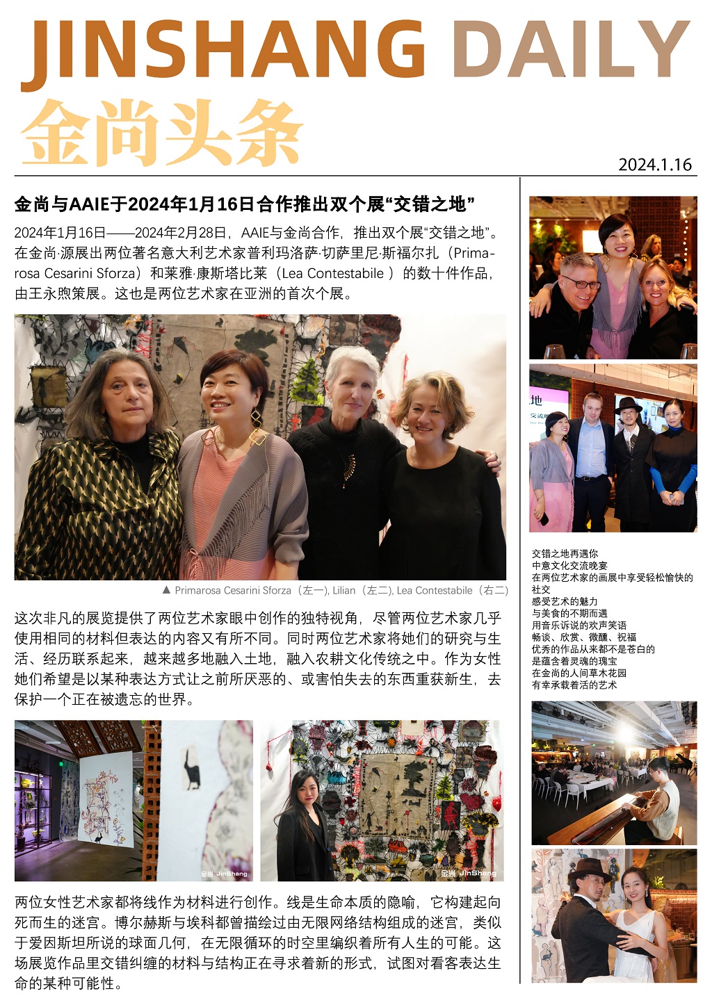 金尚头条 · 金尚与 AAIE 合作推出双个展「交错之地」（2024.1.16）JinShang Daily