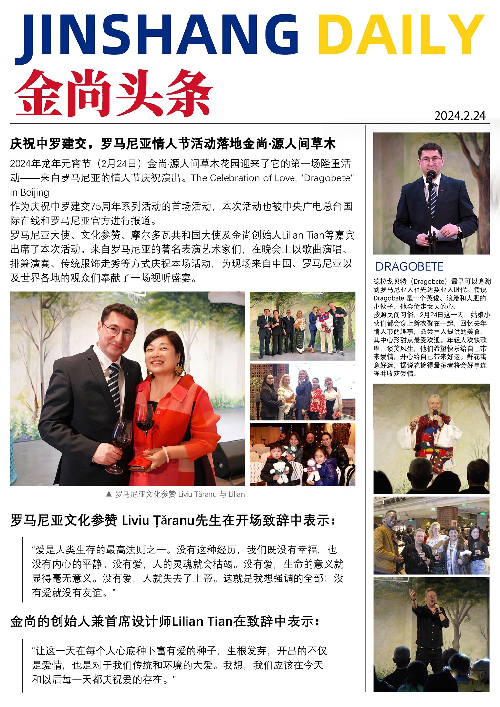 金尚头条 · 庆祝中罗建交，罗马尼亚情人节活动落地金尚·源（2024.2.24）JinShang Daily