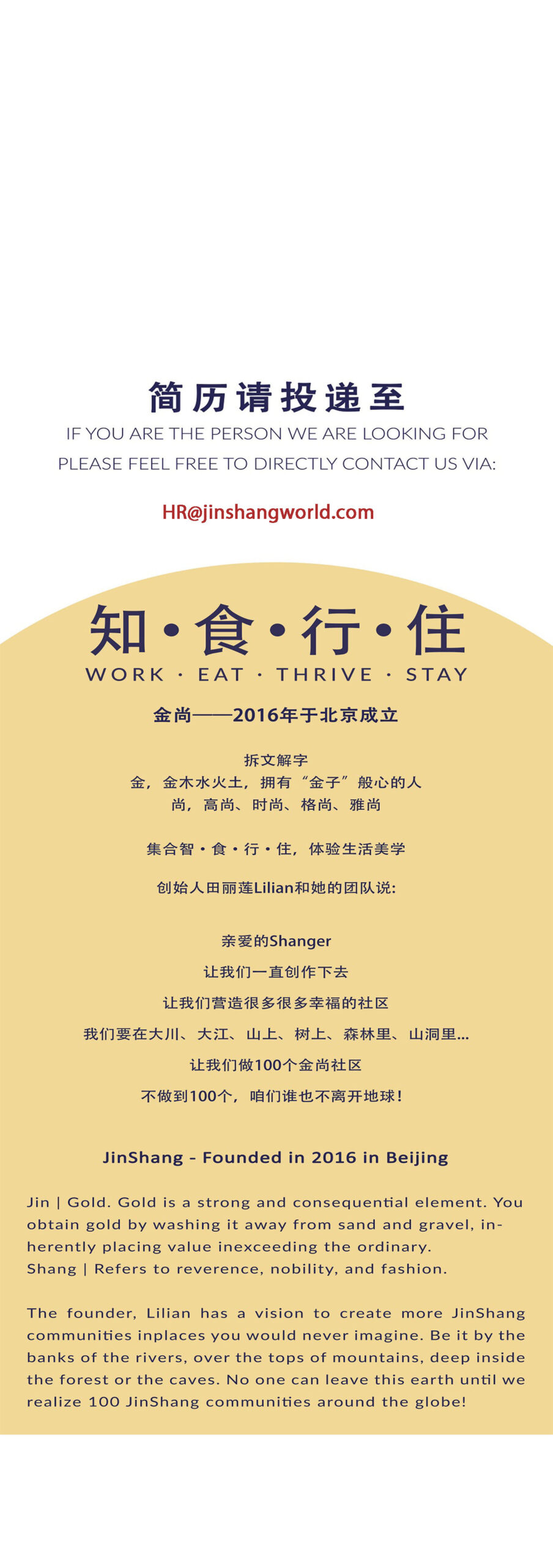 加入金尚团队 Join the JinShang team