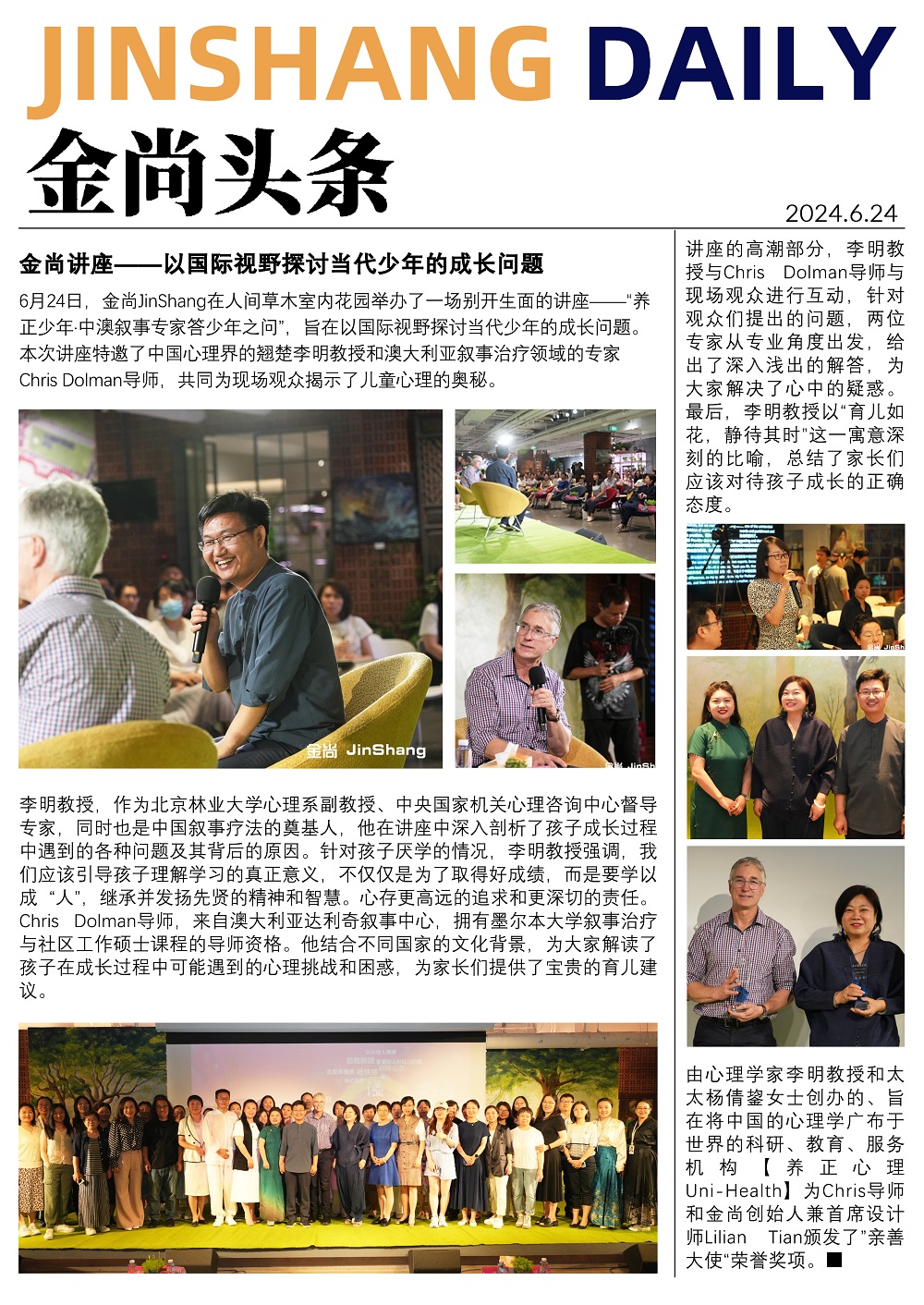 2024 年金尚社区活动 JinShang community event
