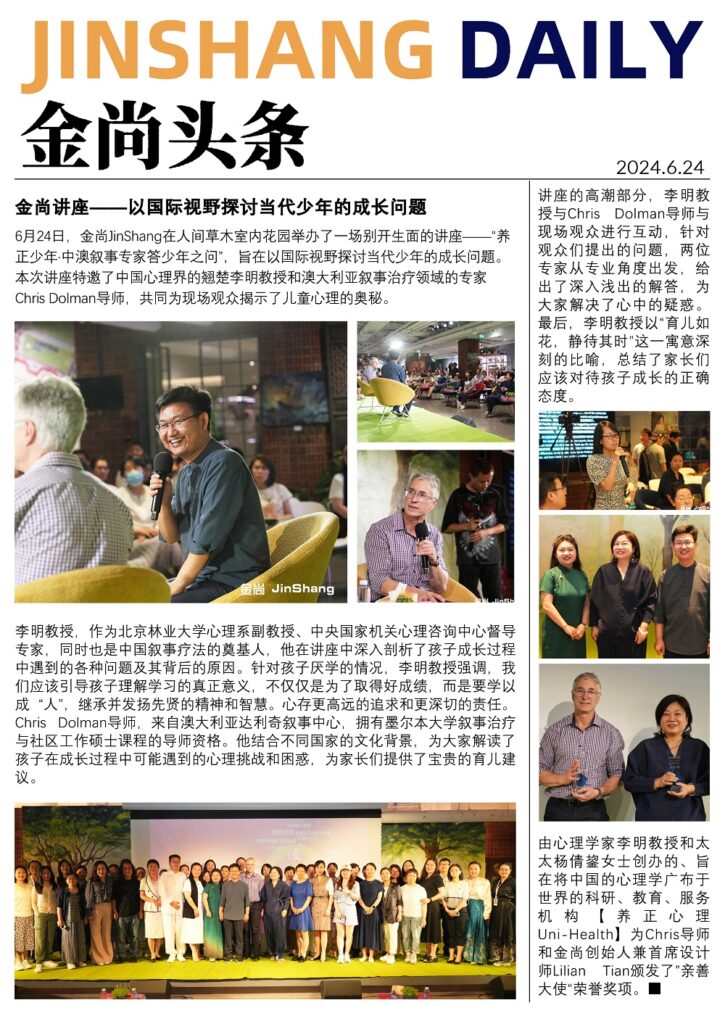 2024 年金尚社区活动 JinShang community event