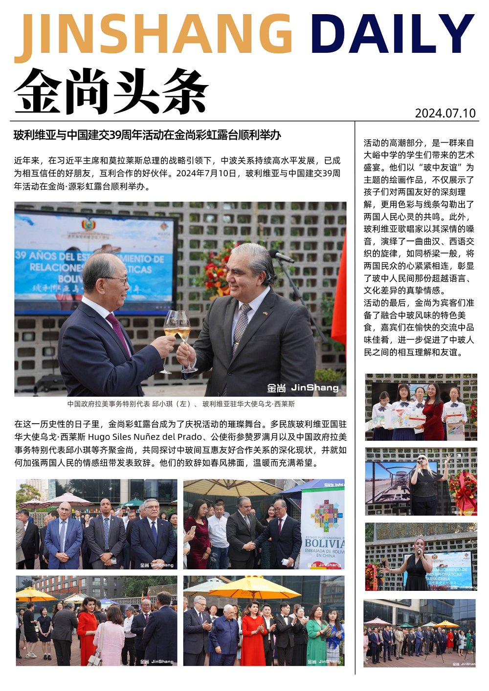 2024 年金尚社区活动 JinShang community event