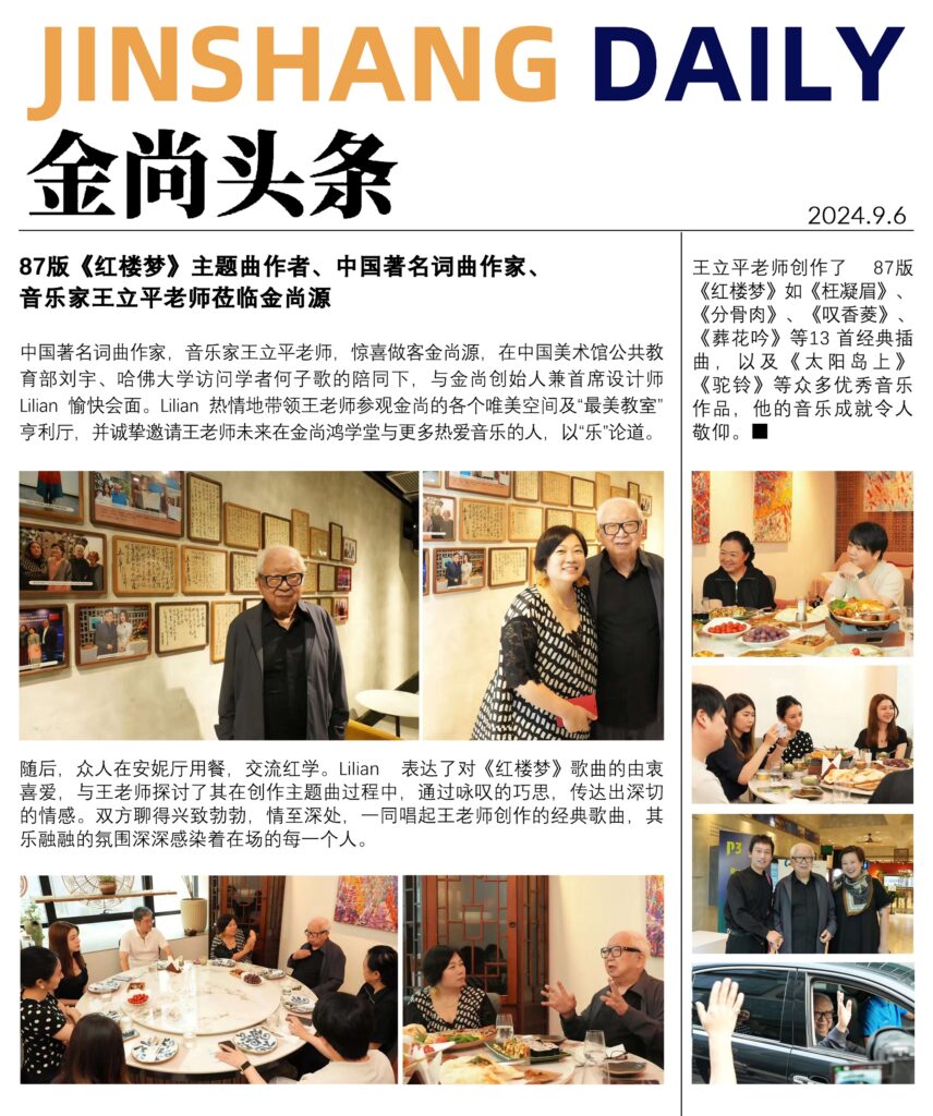 2024 年金尚社区活动 JinShang community event