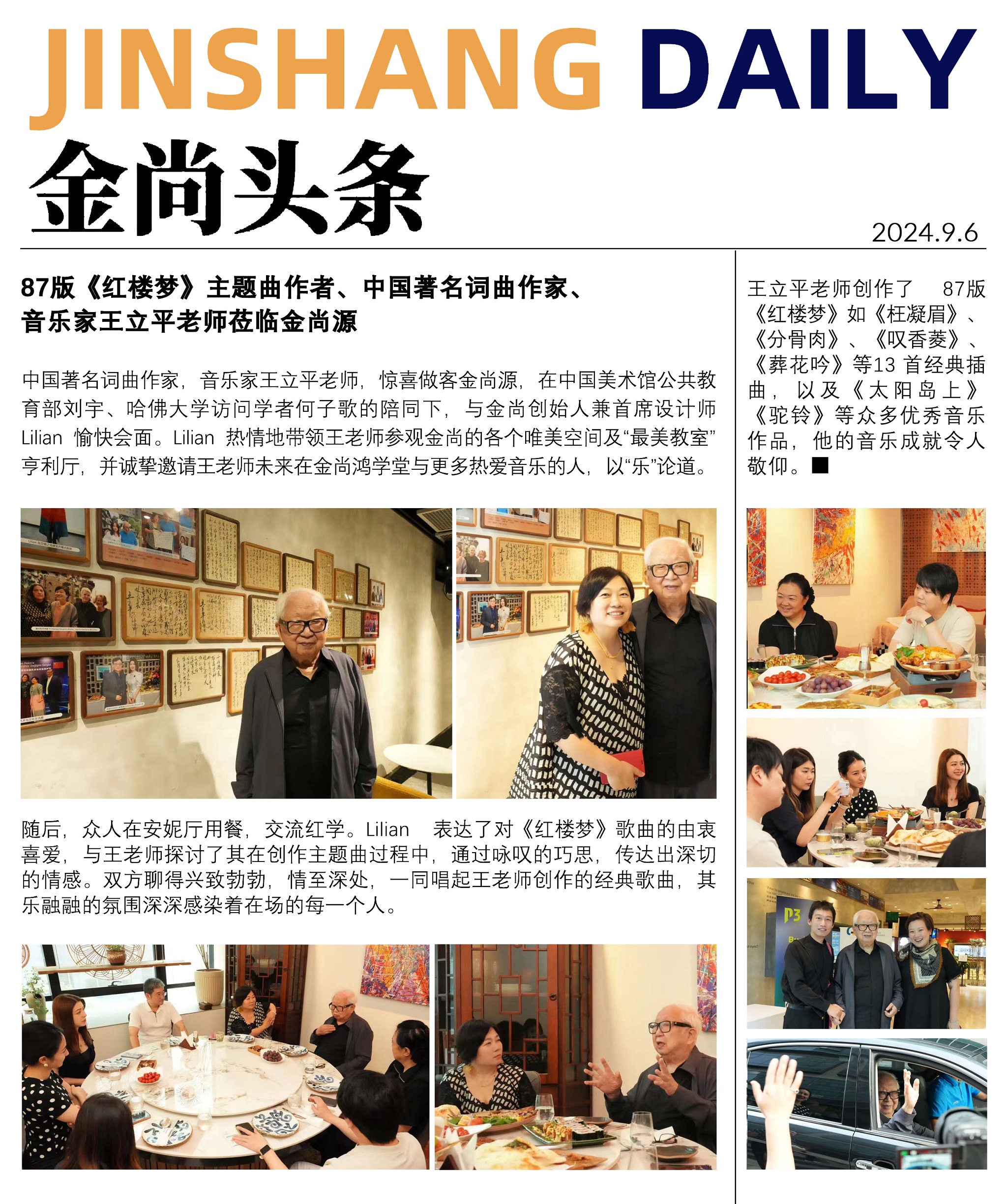 2024 年金尚社区活动 JinShang community event